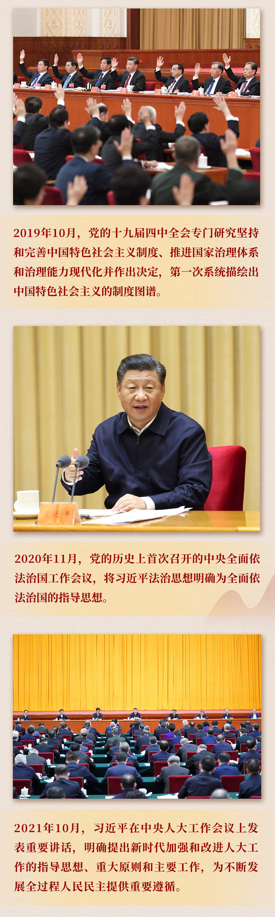 九年流金歲月，總書(shū)記帶我們辦成這些大事丨再造“中國(guó)之治”新優(yōu)勢(shì)