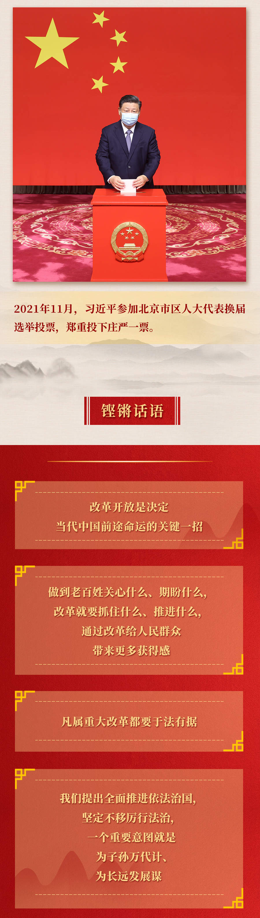九年流金歲月，總書(shū)記帶我們辦成這些大事丨再造“中國(guó)之治”新優(yōu)勢(shì)