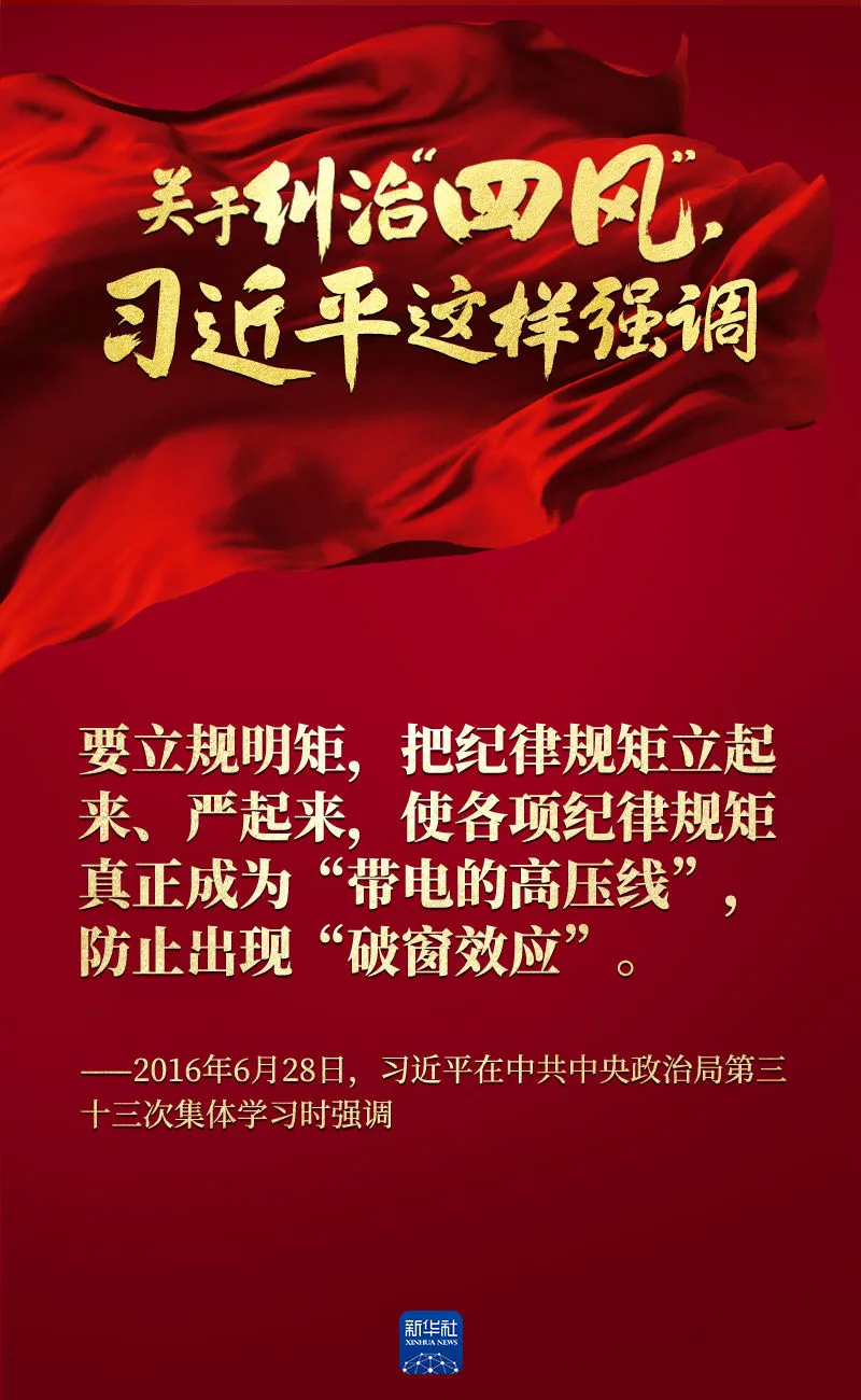 關(guān)于糾治“四風(fēng)”，習(xí)近平這樣強(qiáng)調(diào)