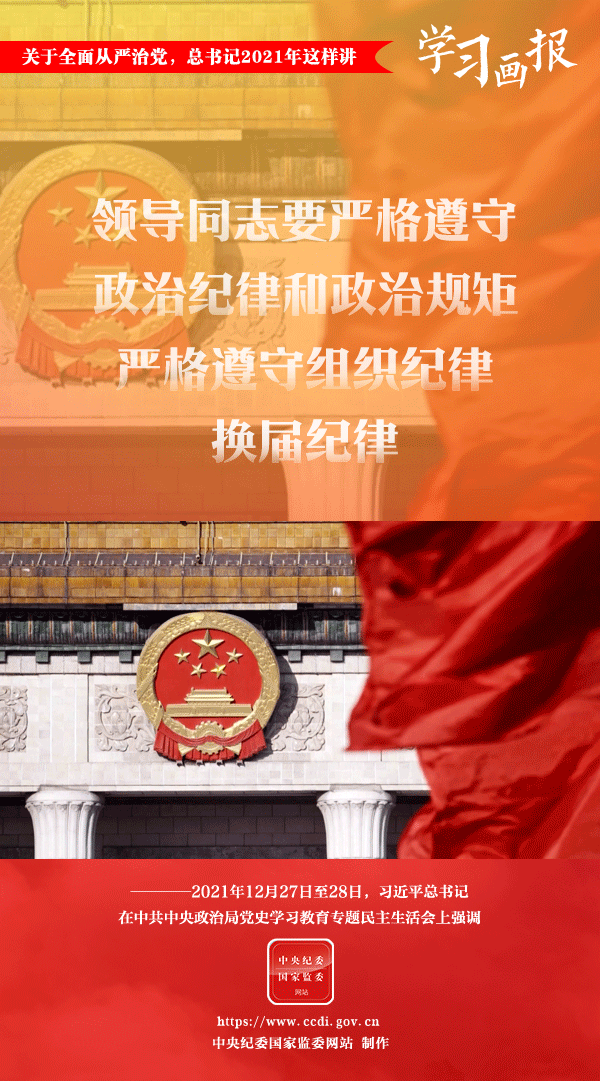 關(guān)于全面從嚴(yán)治黨，總書(shū)記2021年這樣講