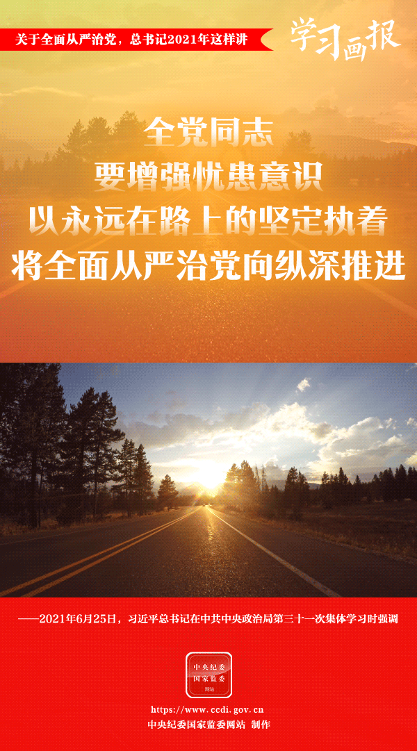 關(guān)于全面從嚴(yán)治黨，總書(shū)記2021年這樣講