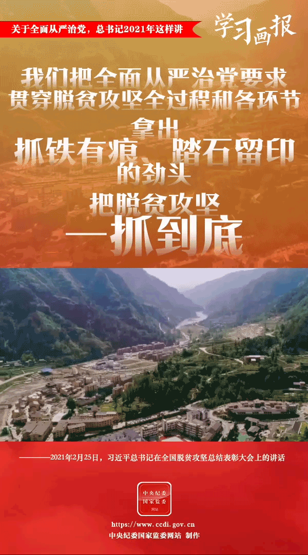 關(guān)于全面從嚴(yán)治黨，總書(shū)記2021年這樣講