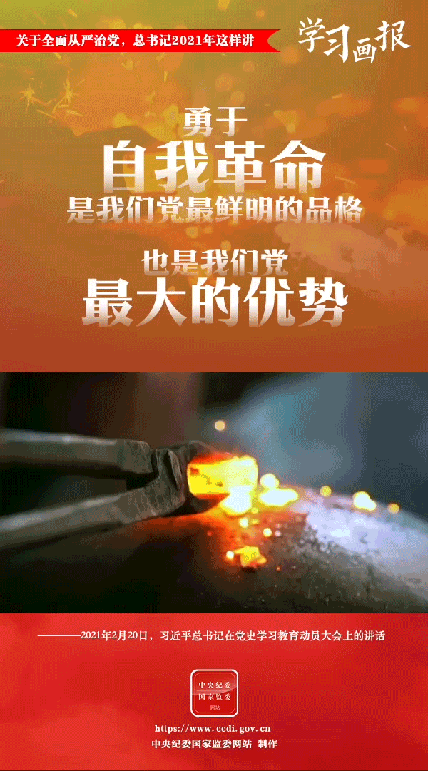 關(guān)于全面從嚴(yán)治黨，總書(shū)記2021年這樣講