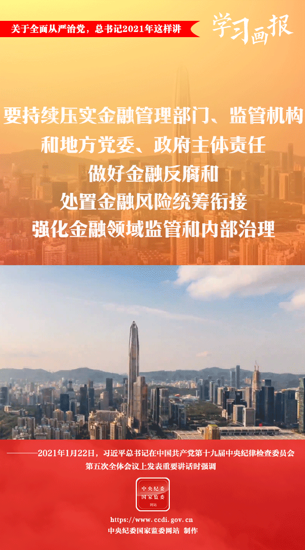 關(guān)于全面從嚴(yán)治黨，總書(shū)記2021年這樣講