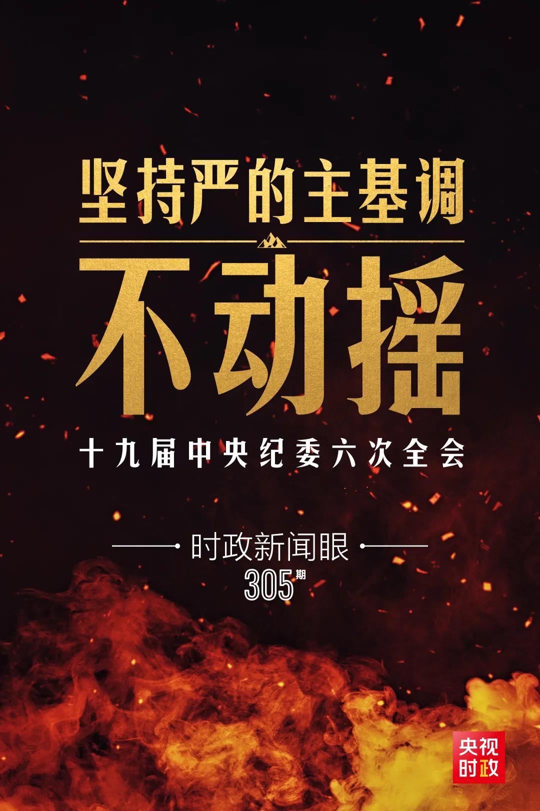 時(shí)政新聞眼丨第10次在開年出席這場會(huì)議，習(xí)近平重點(diǎn)談了哪些大事