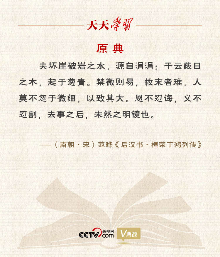 習近平“典”論從嚴治黨｜禁微則易，救末者難