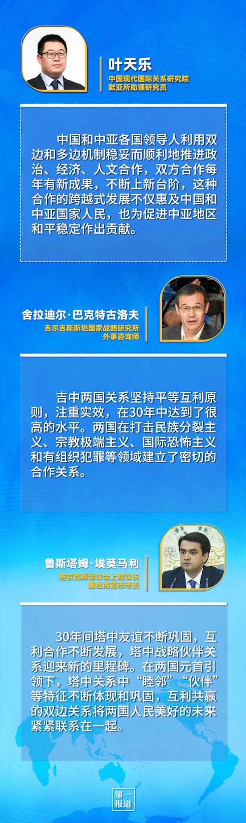 第一報(bào)道 | 建交三十年，習(xí)主席這樣評(píng)價(jià)與中亞五國關(guān)系