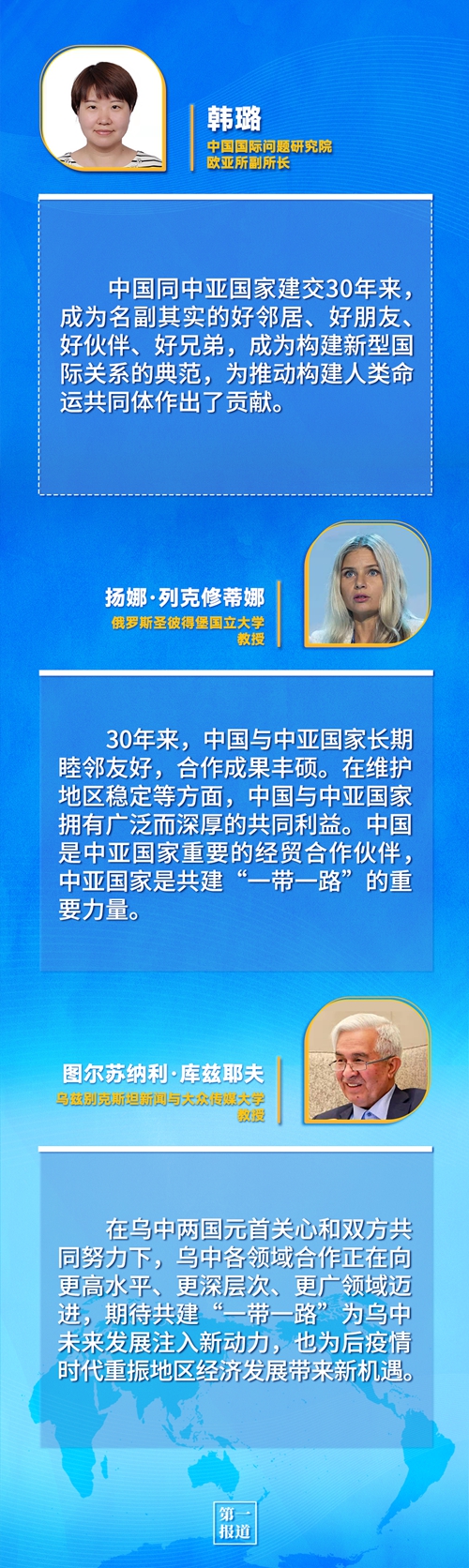 第一報(bào)道 | 建交三十年，習(xí)主席這樣評(píng)價(jià)與中亞五國關(guān)系