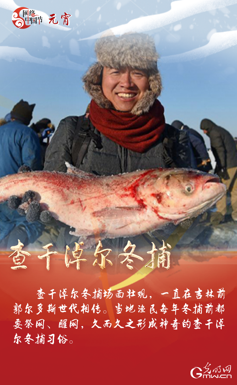 海報(bào)來了！玩冰雪 鬧元宵 細(xì)數(shù)那些與冰雪有關(guān)的傳統(tǒng)習(xí)俗