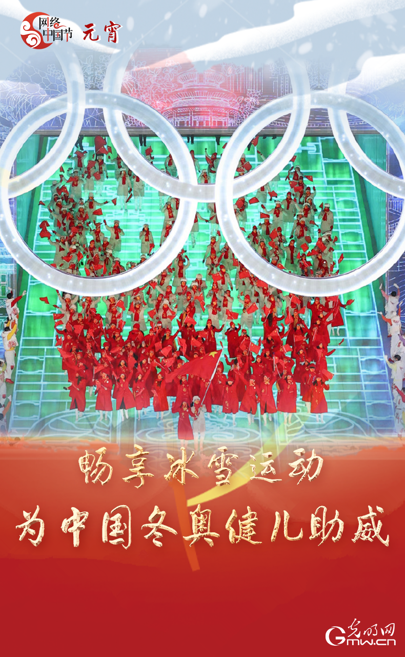 海報(bào)來了！玩冰雪 鬧元宵 細(xì)數(shù)那些與冰雪有關(guān)的傳統(tǒng)習(xí)俗