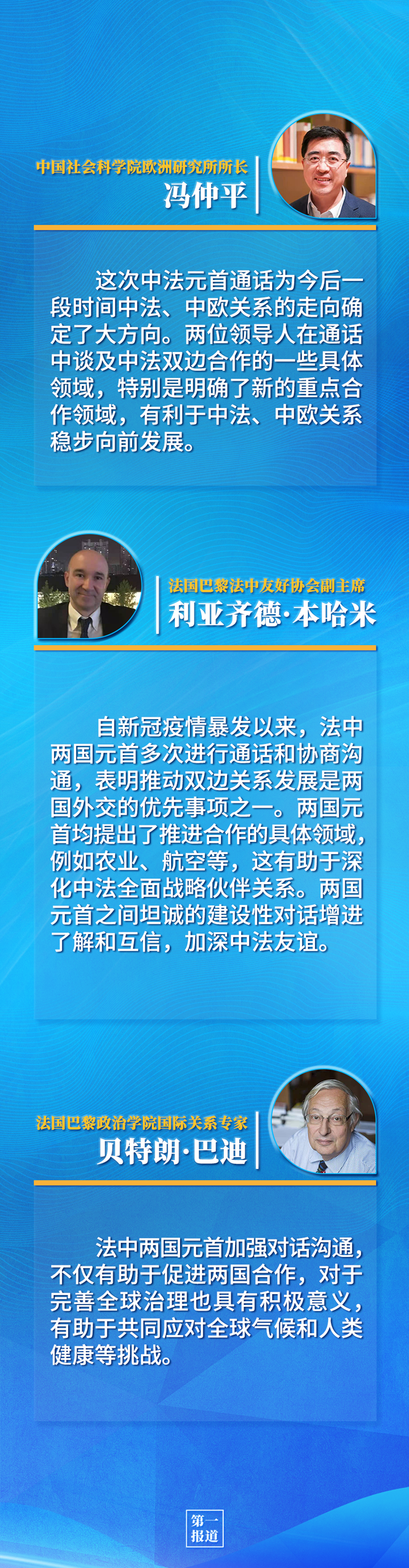 第一報道 | 中法元首通話，達成重要共識引高度關(guān)注