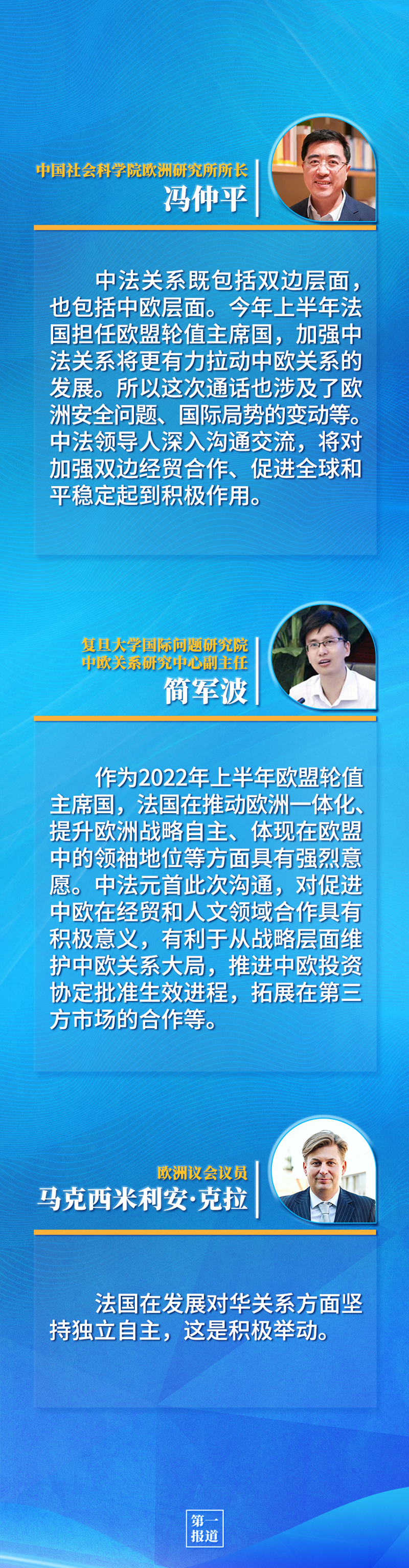 第一報道 | 中法元首通話，達成重要共識引高度關(guān)注