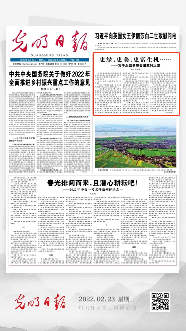 北京冬奧會(huì)結(jié)束后，光明日?qǐng)?bào)發(fā)了三篇重磅評(píng)論文章！