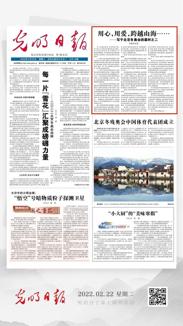 北京冬奧會(huì)結(jié)束后，光明日?qǐng)?bào)發(fā)了三篇重磅評(píng)論文章！