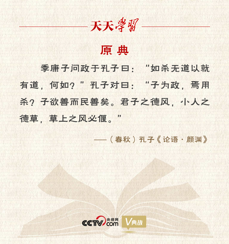 “典”亮新時(shí)代｜君子之德風(fēng)，小人之德草，草上之風(fēng)必偃