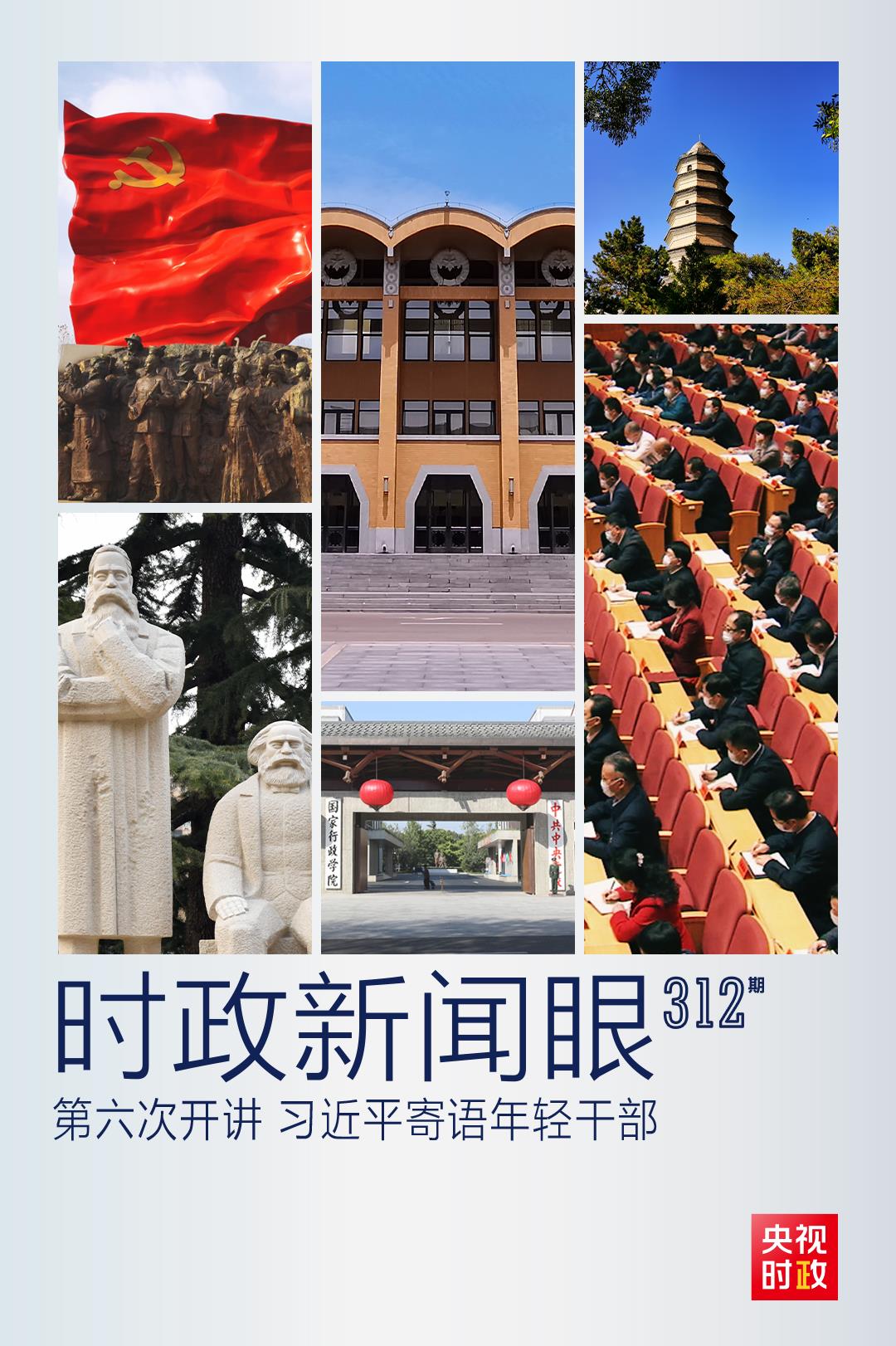 時(shí)政新聞眼丨如何留下無悔的奮斗足跡？習(xí)近平與年輕干部這樣談心