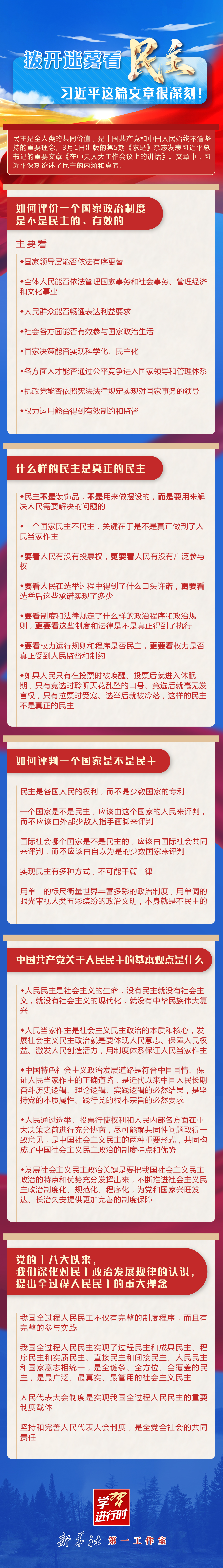 學(xué)習(xí)進行時丨撥開迷霧看民主，習(xí)近平這篇文章很深刻！