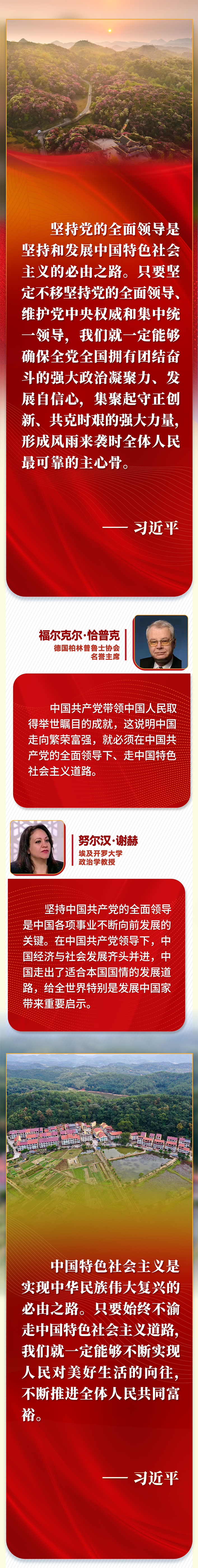 第一報道 | “五個必由之路”，習近平讓世界理解中國的“成功密碼”