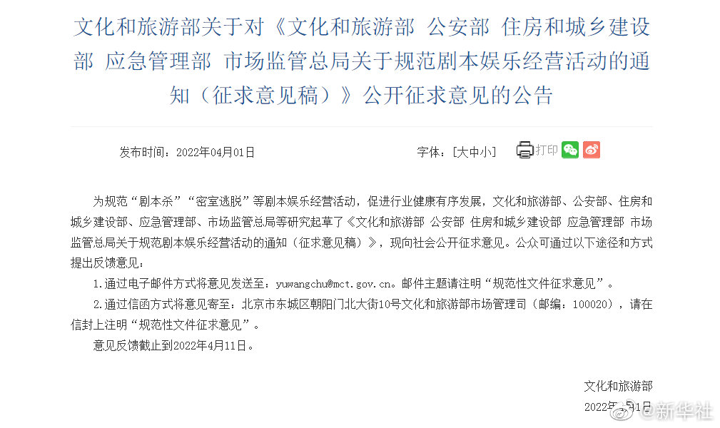 規(guī)范劇本娛樂經(jīng)營活動(dòng)征求意見稿來了，擬規(guī)定劇本殺不得在除節(jié)假日外向未成年人提供