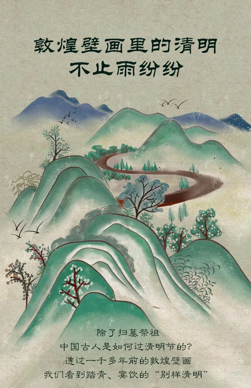 敦煌壁畫里的清明，不止雨紛紛