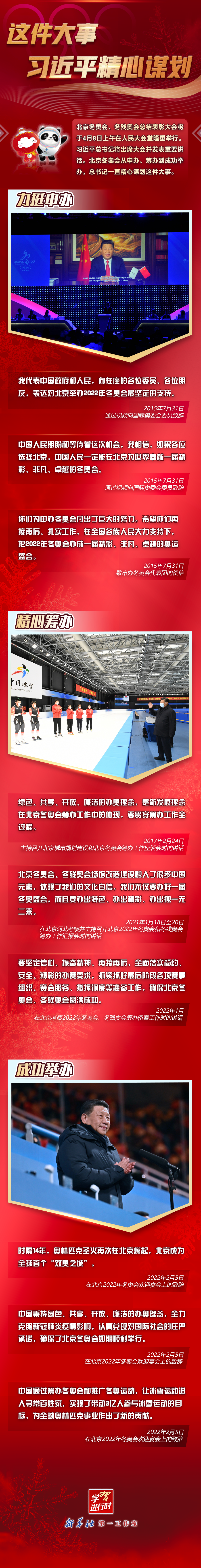 學(xué)習(xí)進(jìn)行時(shí)丨這件大事，習(xí)近平精心謀劃