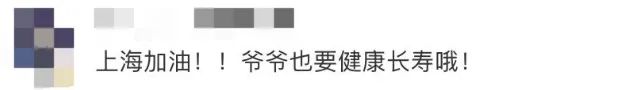 曾全網(wǎng)刷屏的“落日余暉”爺爺，對上海醫(yī)生說……