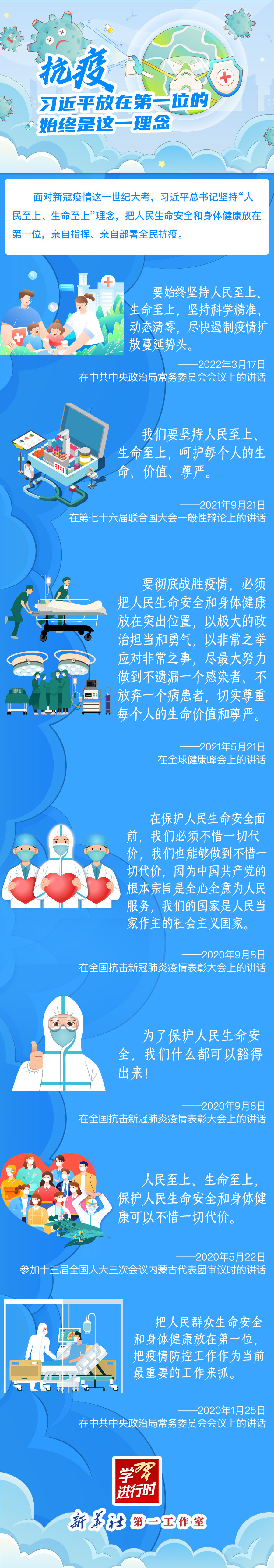 學(xué)習(xí)進(jìn)行時丨抗疫，習(xí)近平放在第一位的始終是這一理念