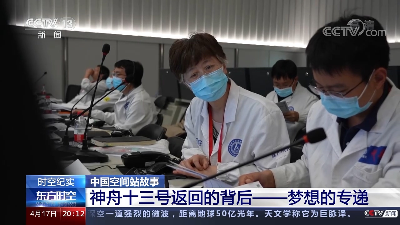 英雄歸來｜神舟十三號(hào)返回的背后——夢想的專遞