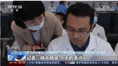英雄歸來｜神舟十三號(hào)返回的背后——夢想的專遞