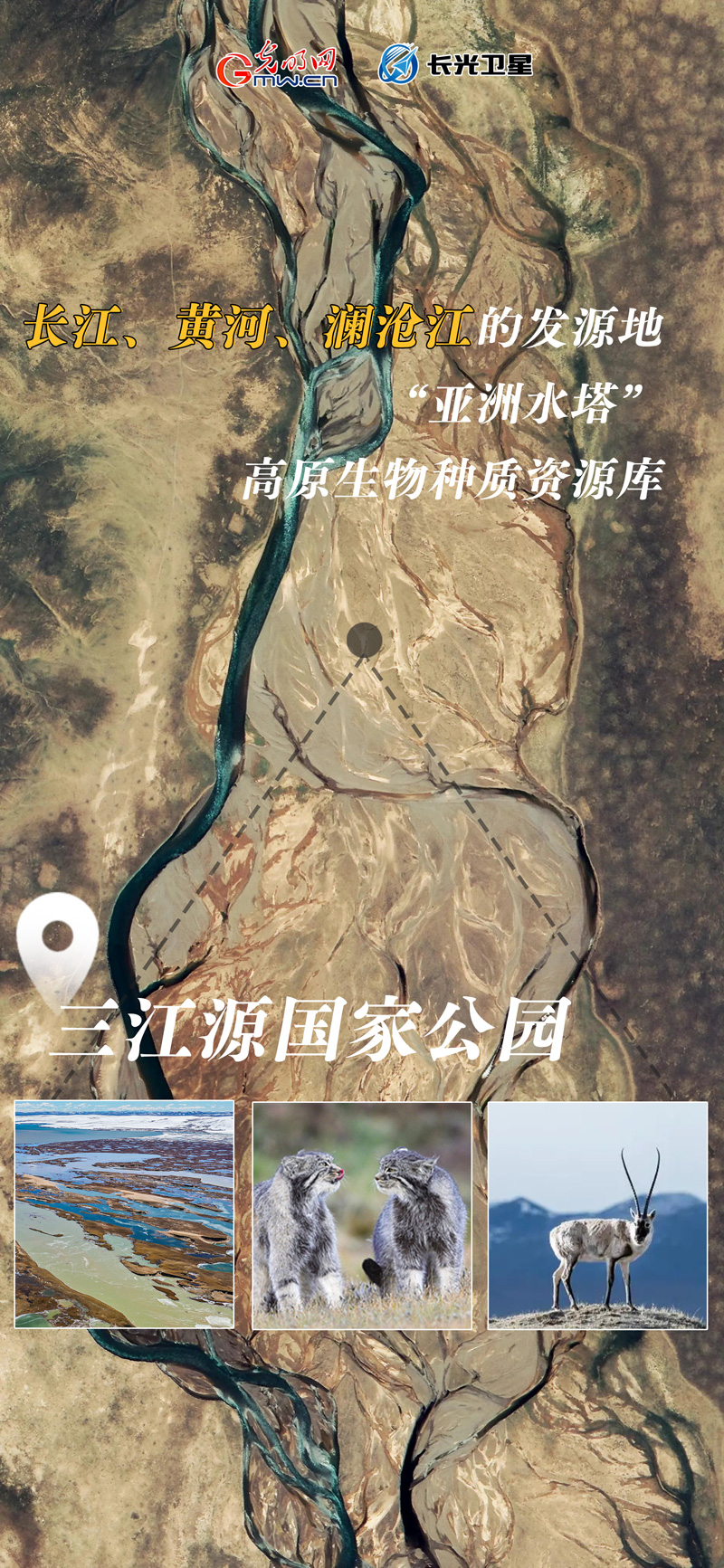 衛(wèi)星新聞 | 世界地球日，帶你太空視角“瞰”國(guó)家公園