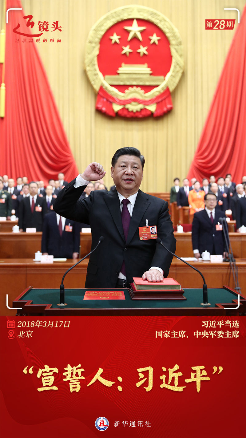 近鏡頭 | “維護憲法權威，履行法定職責”