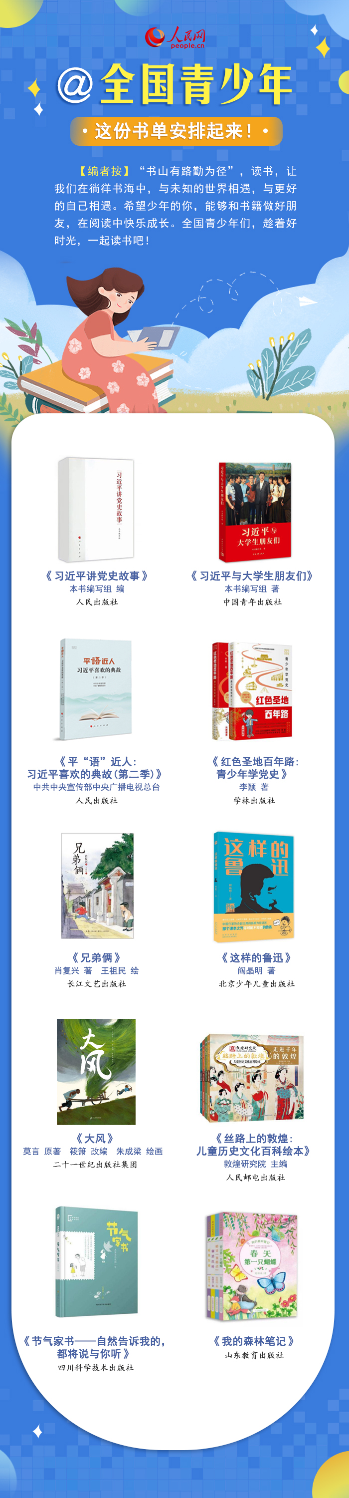 最溫柔的牽掛 | @全國(guó)青少年，這份書單安排起來！