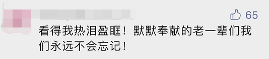 “平凡的清華爺爺”，令人肅然起敬！