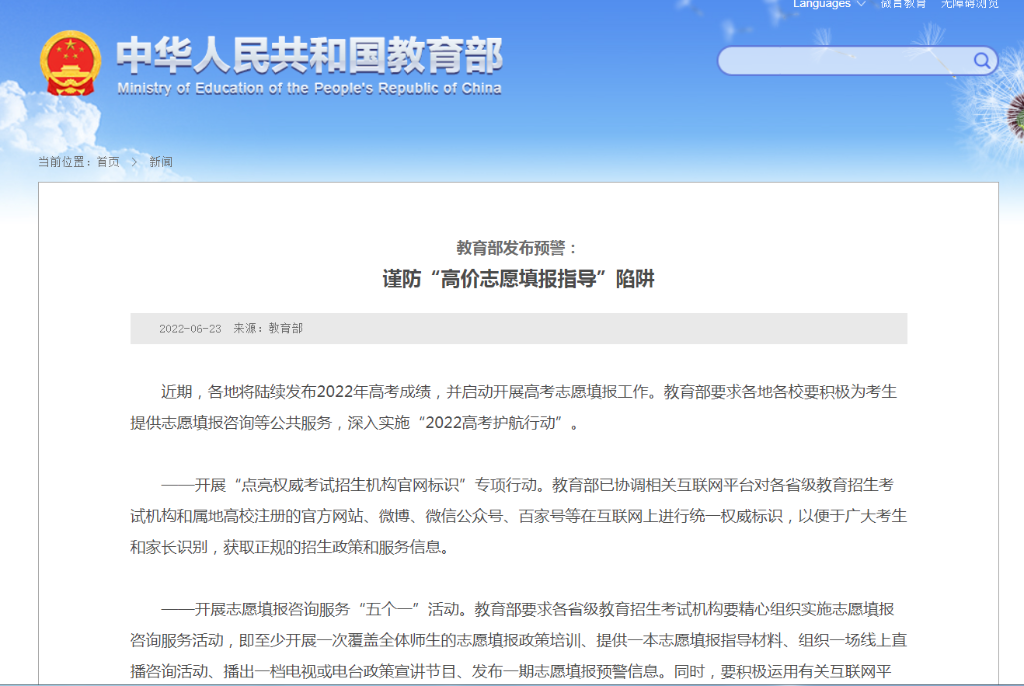 @高考考生和家長，謹(jǐn)防“高價志愿填報指導(dǎo)”陷阱