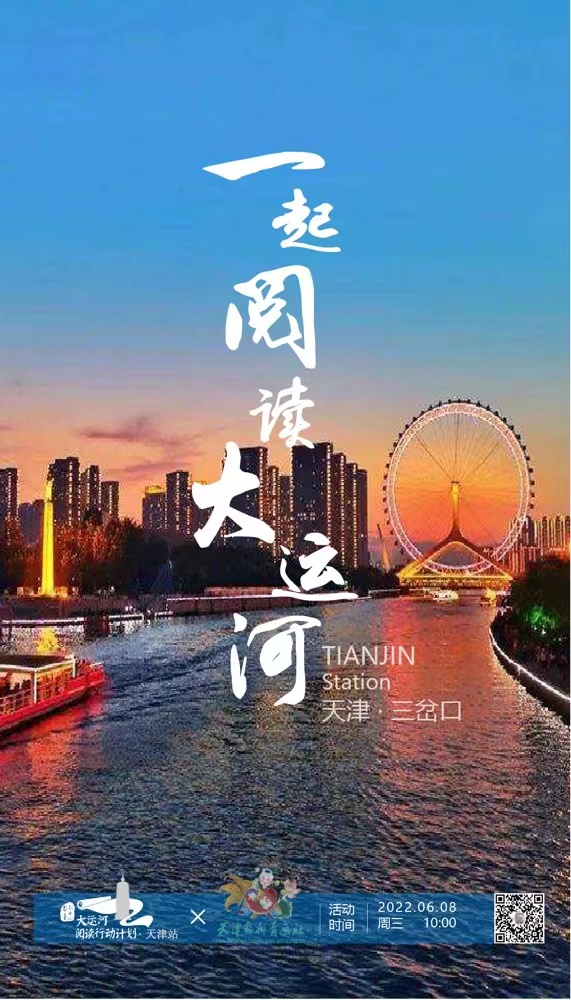 大運河閱讀行動計劃：跨區(qū)域合作推進全民閱讀，已走進22城