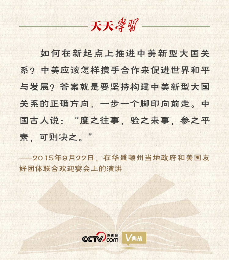 習近平縱論中美關系｜度之往事，驗之來事，參之平素，可則決之