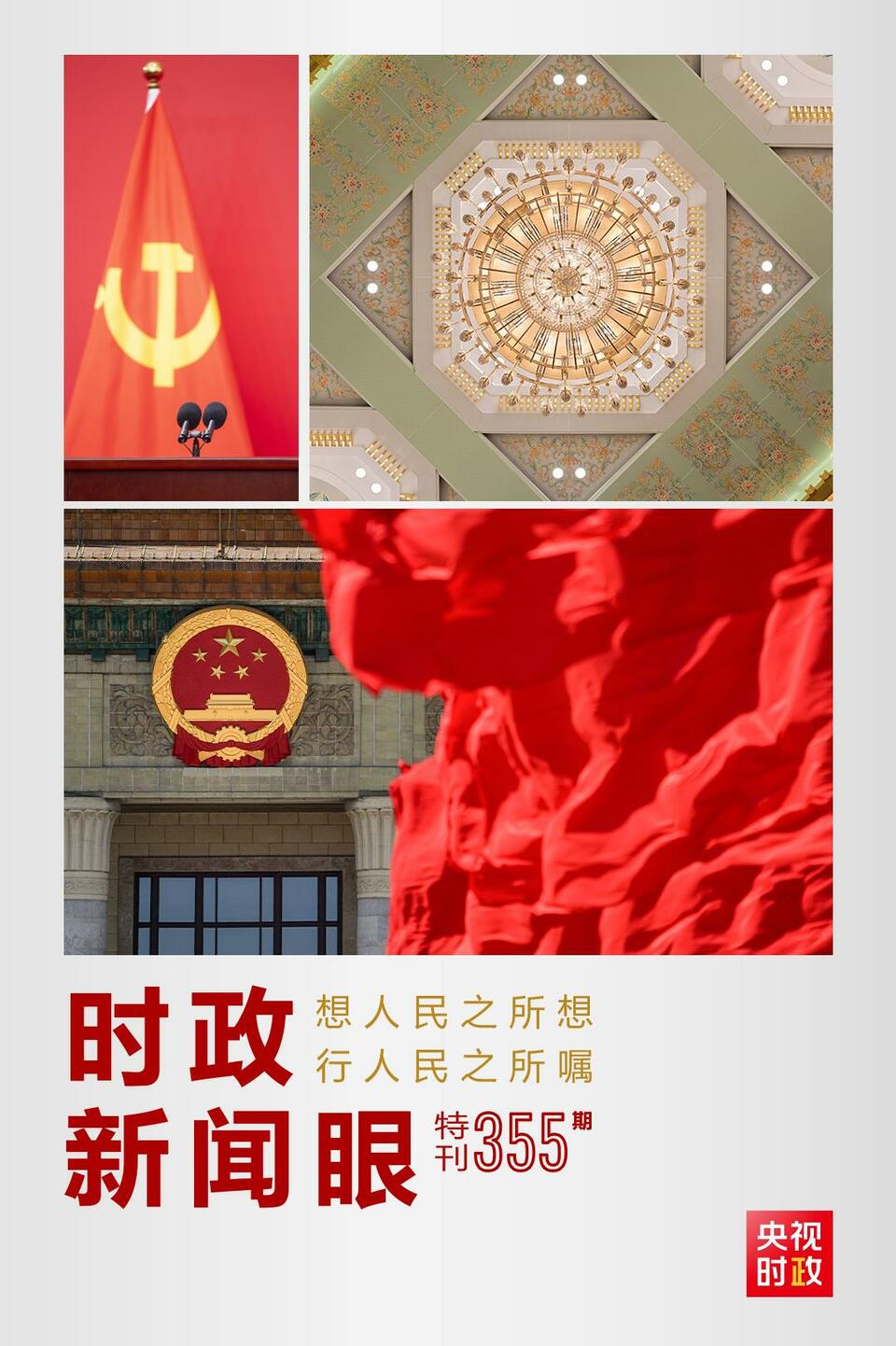 時(shí)政新聞眼丨在這場(chǎng)舉世矚目的見面會(huì)上，習(xí)近平作出哪些重要宣示？