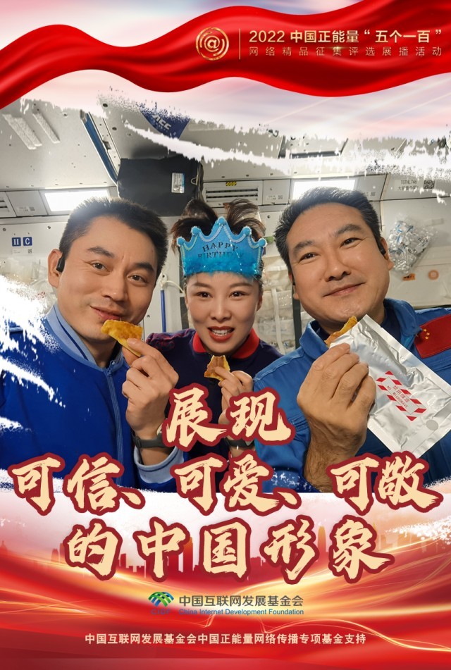 【海報(bào)】“五個(gè)一百”：凝聚網(wǎng)絡(luò)正能量，展現(xiàn)奮進(jìn)的中國