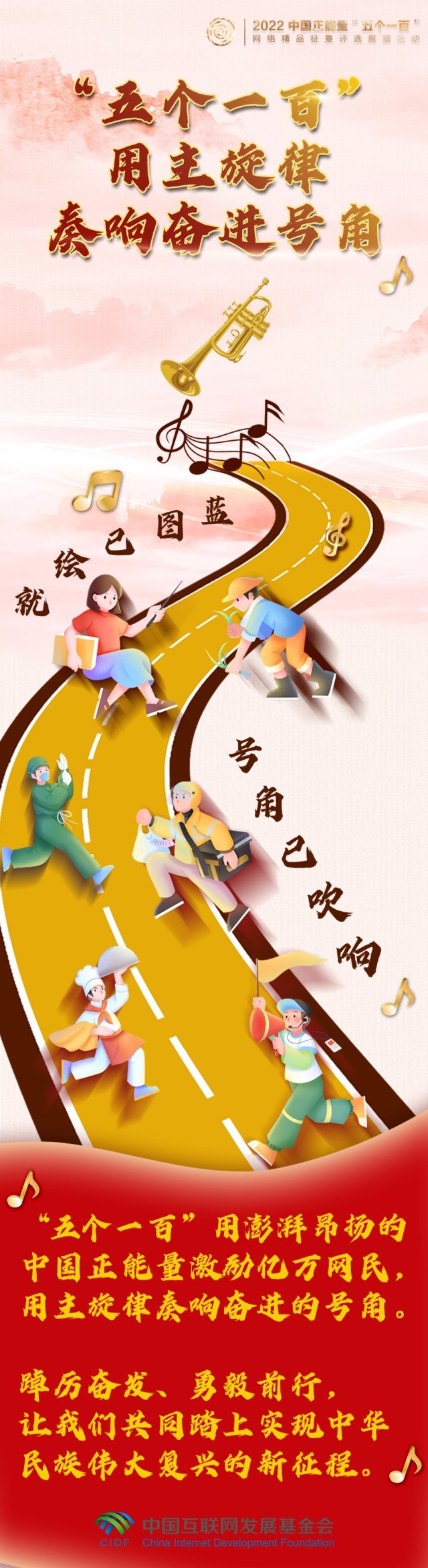 【條漫】“五個(gè)一百”，用主旋律奏響凝心聚力的奮進(jìn)號角