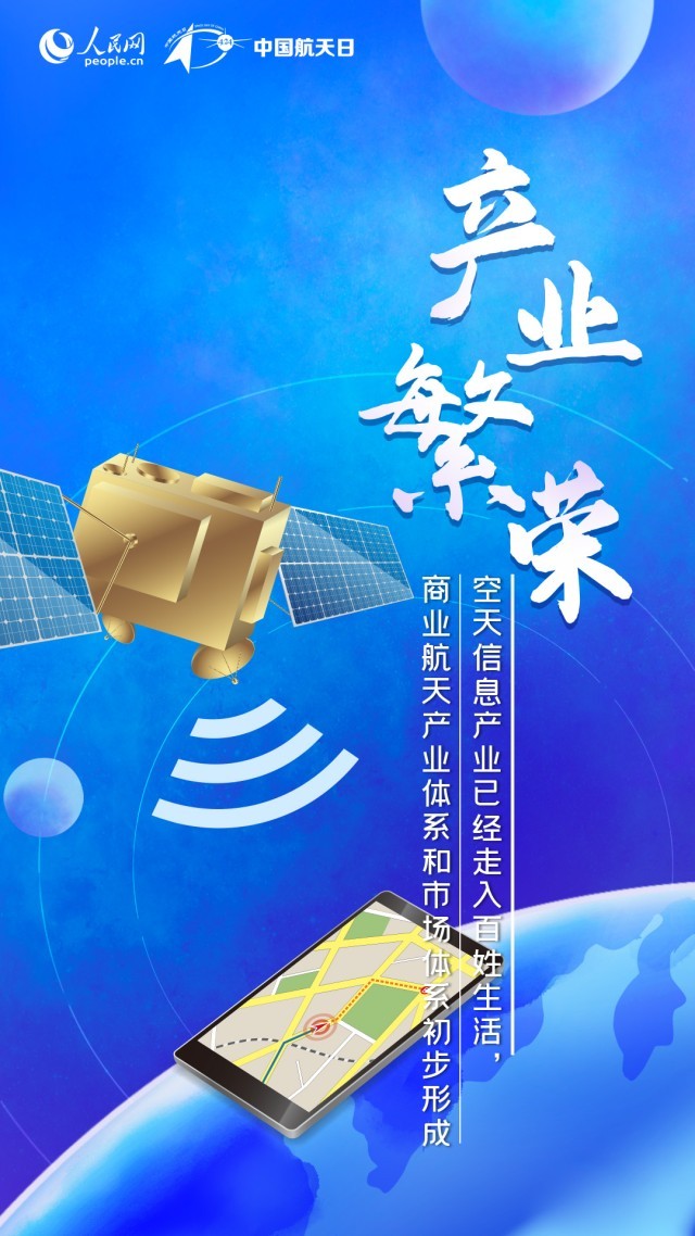 中國航天日｜9大關鍵詞看中國航天高質量發(fā)展