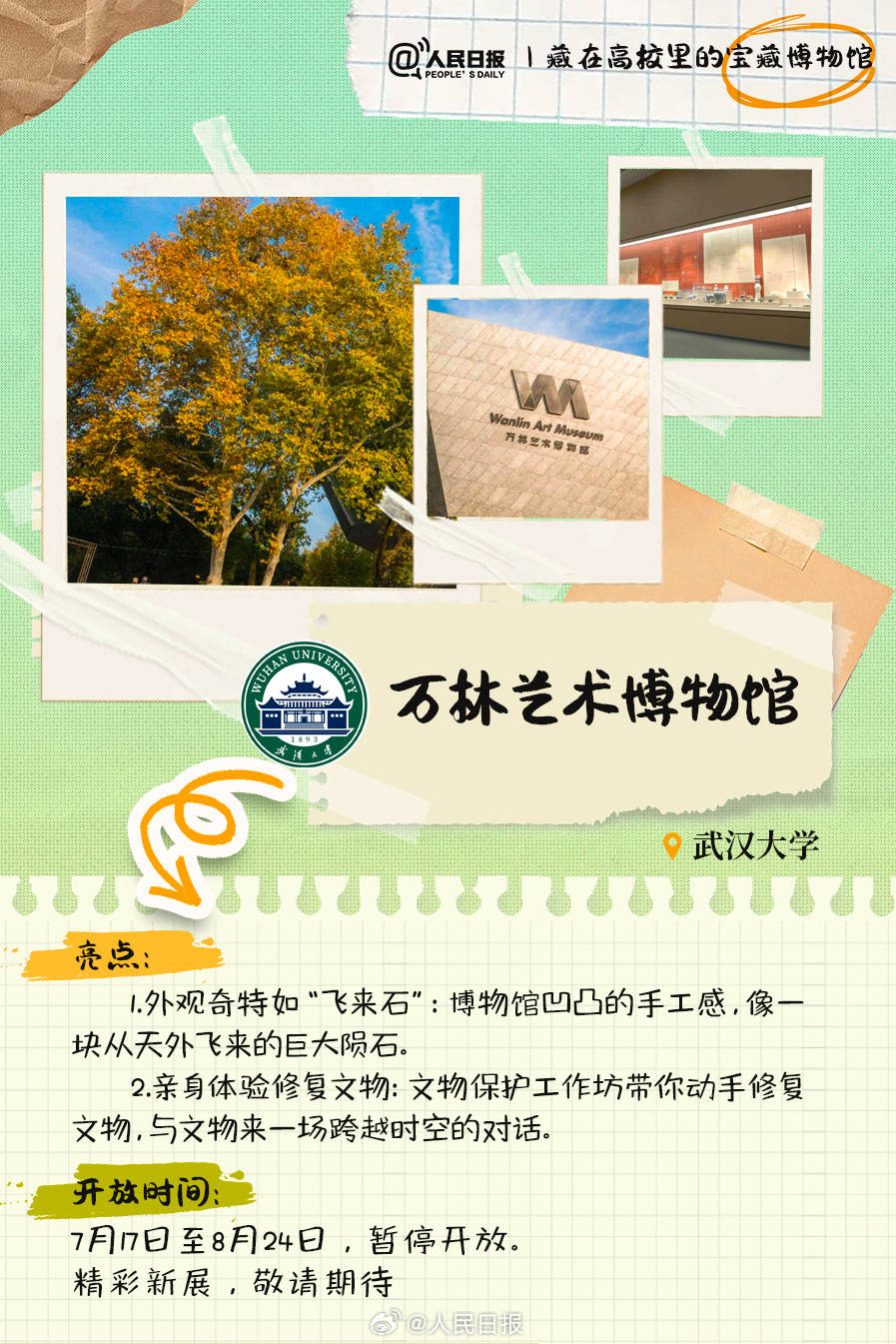 羨慕！打卡藏在高校里的寶藏博物館