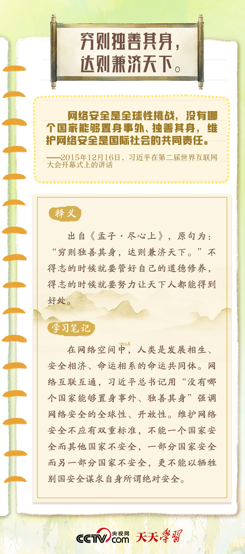 天天學習｜習近平“典”明網(wǎng)絡安全核心要義