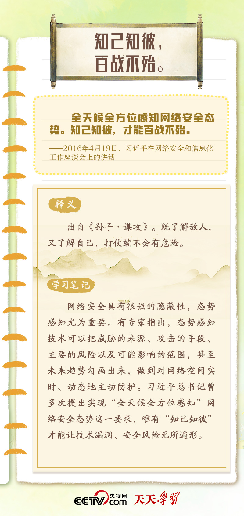 天天學習｜習近平“典”明網(wǎng)絡安全核心要義