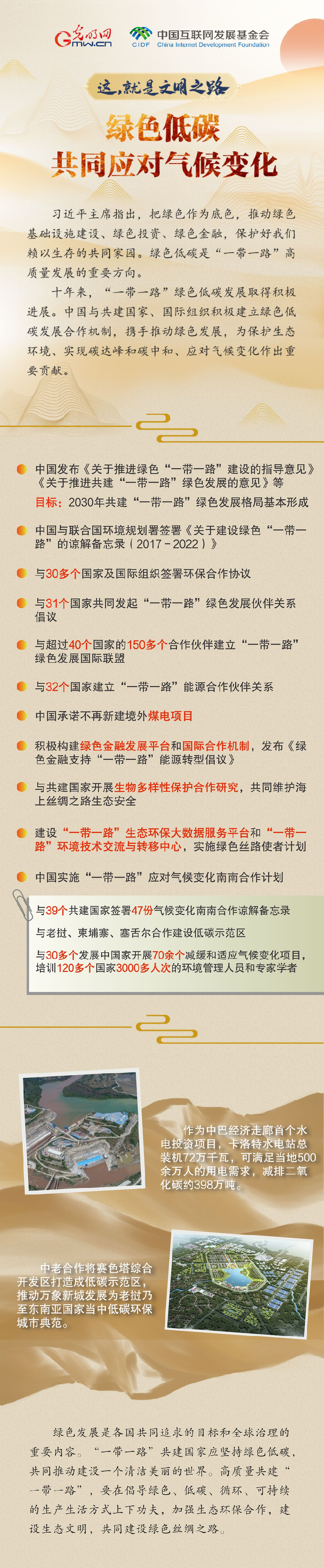 【這，就是文明之路②】綠色低碳 共同應(yīng)對(duì)氣候變化