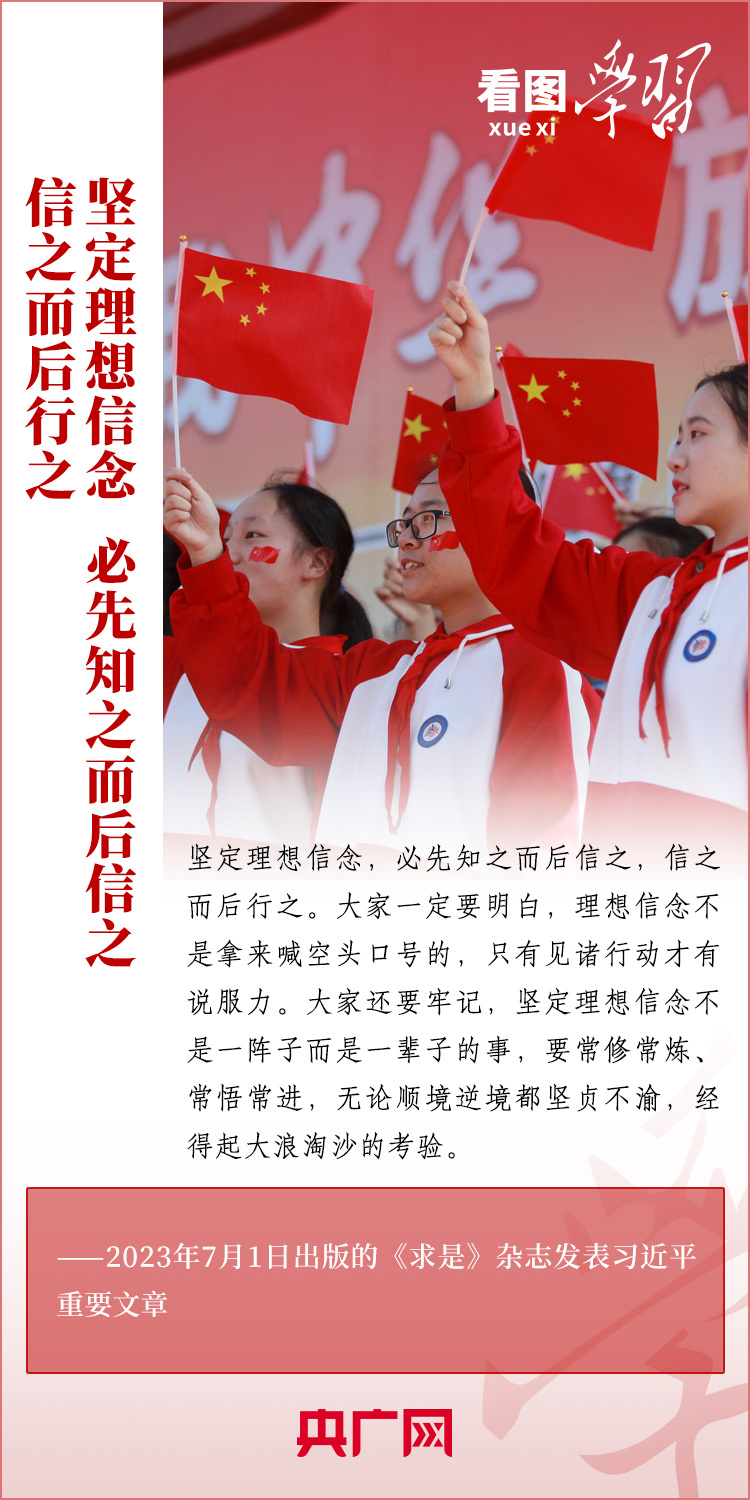 看圖學(xué)習(xí)丨樹(shù)立正確的世界觀(guān)、人生觀(guān)、價(jià)值觀(guān)，走好人生道路