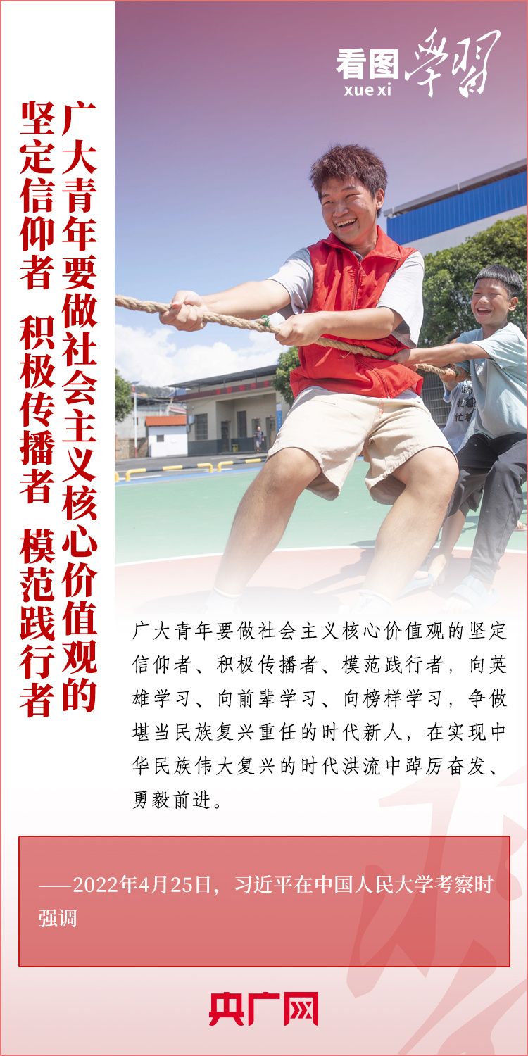 看圖學(xué)習(xí)丨樹(shù)立正確的世界觀(guān)、人生觀(guān)、價(jià)值觀(guān)，走好人生道路