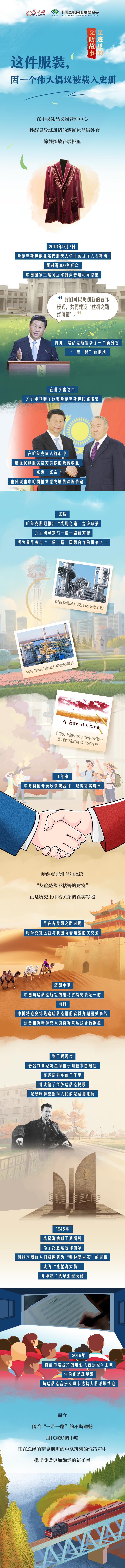 【足跡里的文明故事】這件服裝，因一個偉大倡議被載入史冊