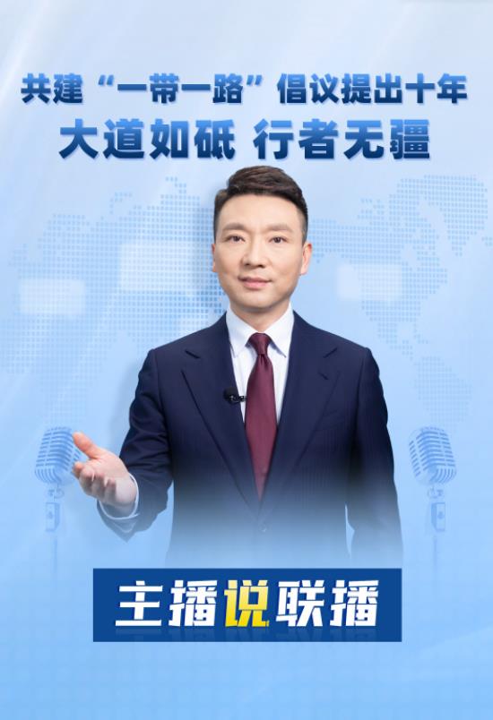 主播說聯(lián)播丨大道如砥！本周，康輝從“路”說起→