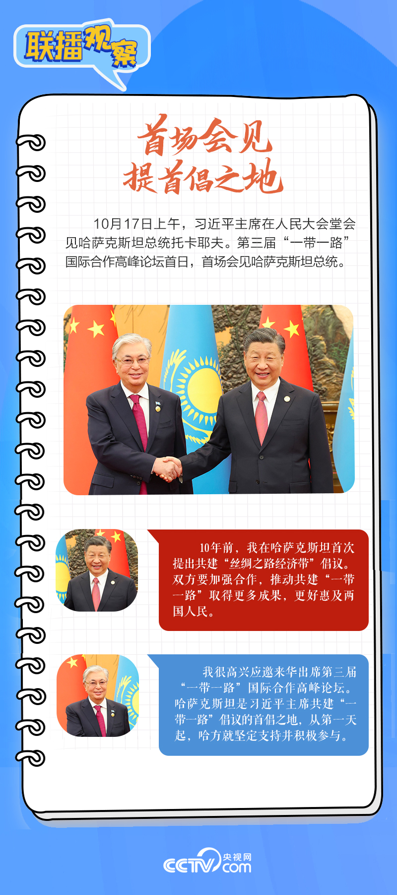 聯(lián)播觀察｜重要主場(chǎng)外交會(huì)晤多國(guó)領(lǐng)導(dǎo)人，這些細(xì)節(jié)不可錯(cuò)過