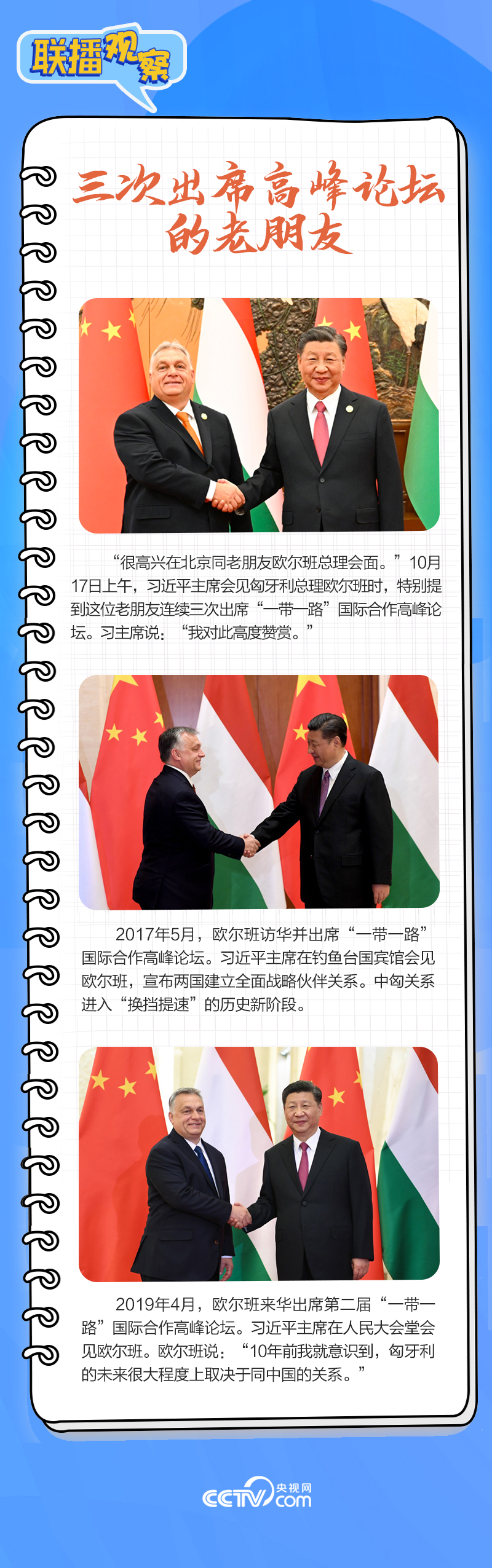 聯(lián)播觀察｜重要主場(chǎng)外交會(huì)晤多國(guó)領(lǐng)導(dǎo)人，這些細(xì)節(jié)不可錯(cuò)過